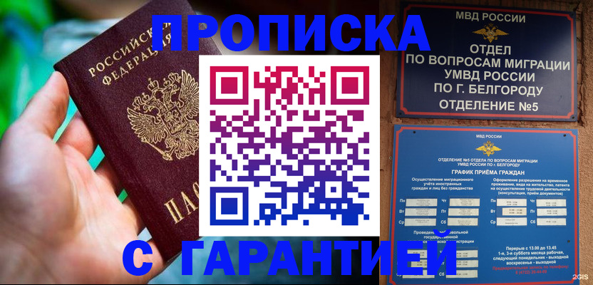 прописка для работы в Хасавюрте
